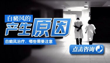 患上了白癜风会是什么原因造成的