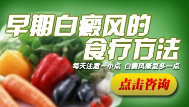 哪些食物可以辅助治疗白癜风呢