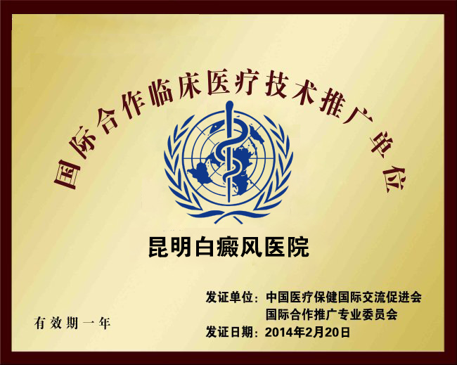 合作临床医疗技术推广单位