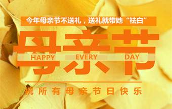 “母亲节”送妈妈特别的礼物