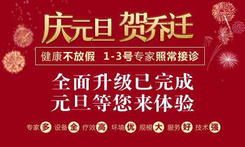 元旦不缺席 医生护健康