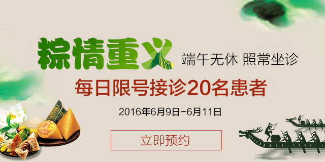 关于端午节限号就诊通知