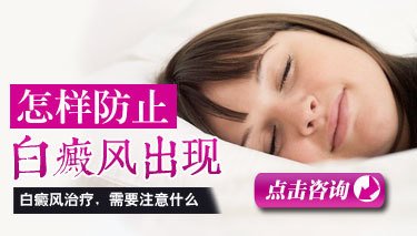 白癜风的保健方法是什么