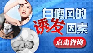 白癜风是哪些因素引起的呢