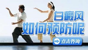 白癜风该如何预防