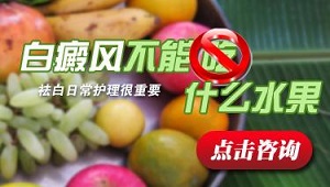 白癜风患者可以吃樱桃吗
