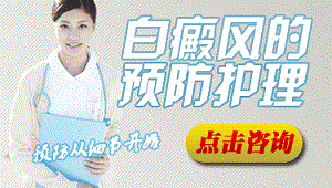 健康的小船说翻就翻!白癜风患者健康小船不翻秘笈