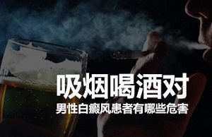 白癜风患者在护理时可以喝酒吗?