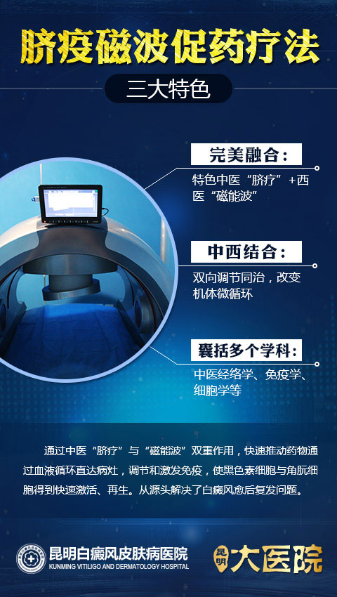 脐疫磁波促药治疗