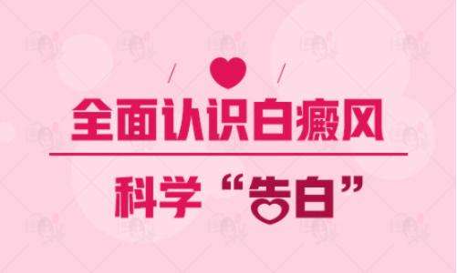 昆明好的白癜风医院