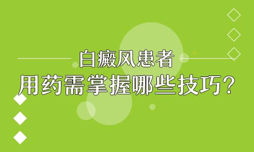 昆明早期面部白癜风有哪些特征
