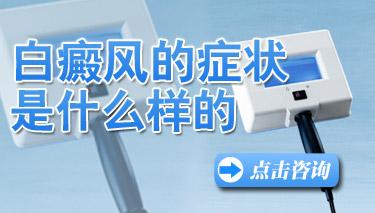 昆明面部白斑治疗专科医院